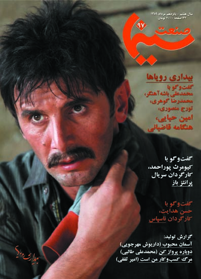 شماره 97 ماهنامه صنعت سینما
