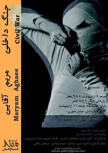 نمایشگاه آثار مریم آقایی در گالری شماره شش