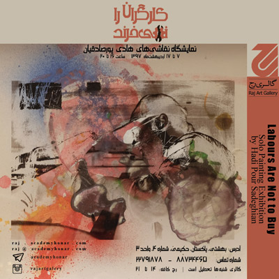 کارگران را نمی خرند نمایشگاه نقاشی های هادی پورصادقیان