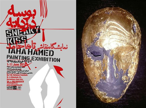 گالری هفت ثمر ماسک و گالری ثالث بوسه دزدانه
