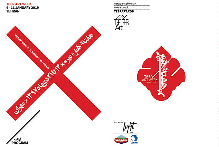 تیرآرت برنامه دی‌ماه را منتشر کرد + دانلود برنامه 